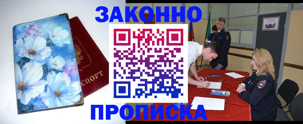 прописка ребенка в Шахунье