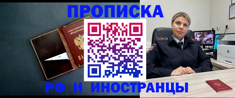 купить прописку в Шахунье