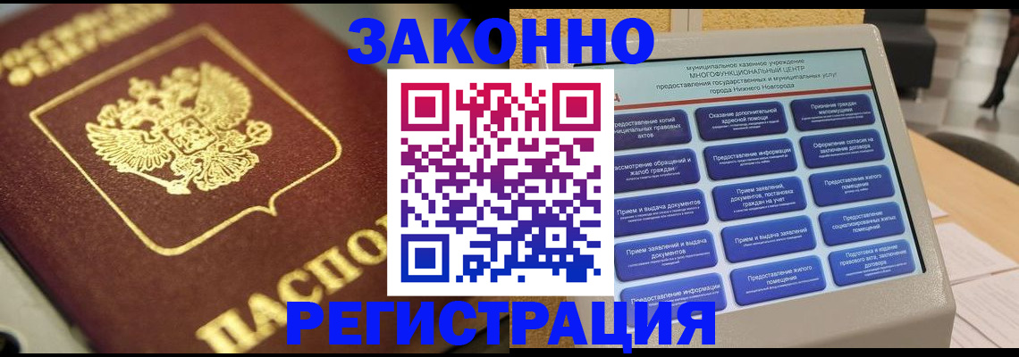 временная регистрация 2025 в Шахунье