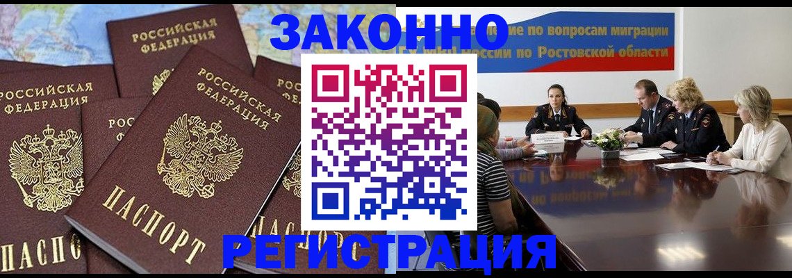 прописка для работы в Шахунье